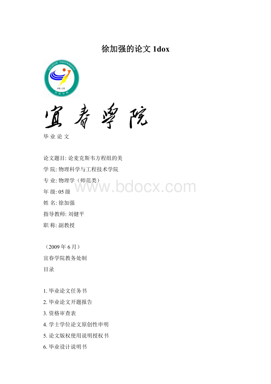 徐加强的论文1doxWord格式.docx_第1页