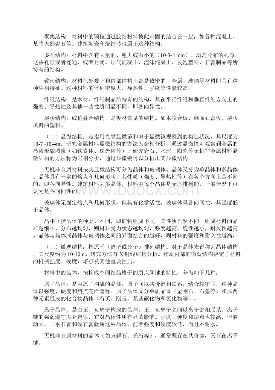 建筑材料自考复习重点Word文件下载.docx_第3页