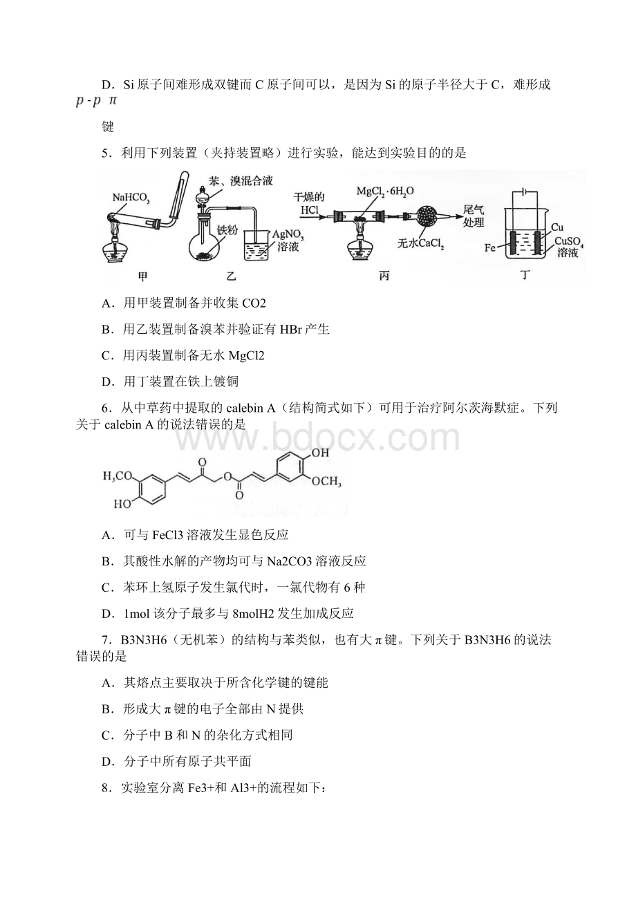 新高考全国卷Ⅰ高考化学试题.docx_第2页