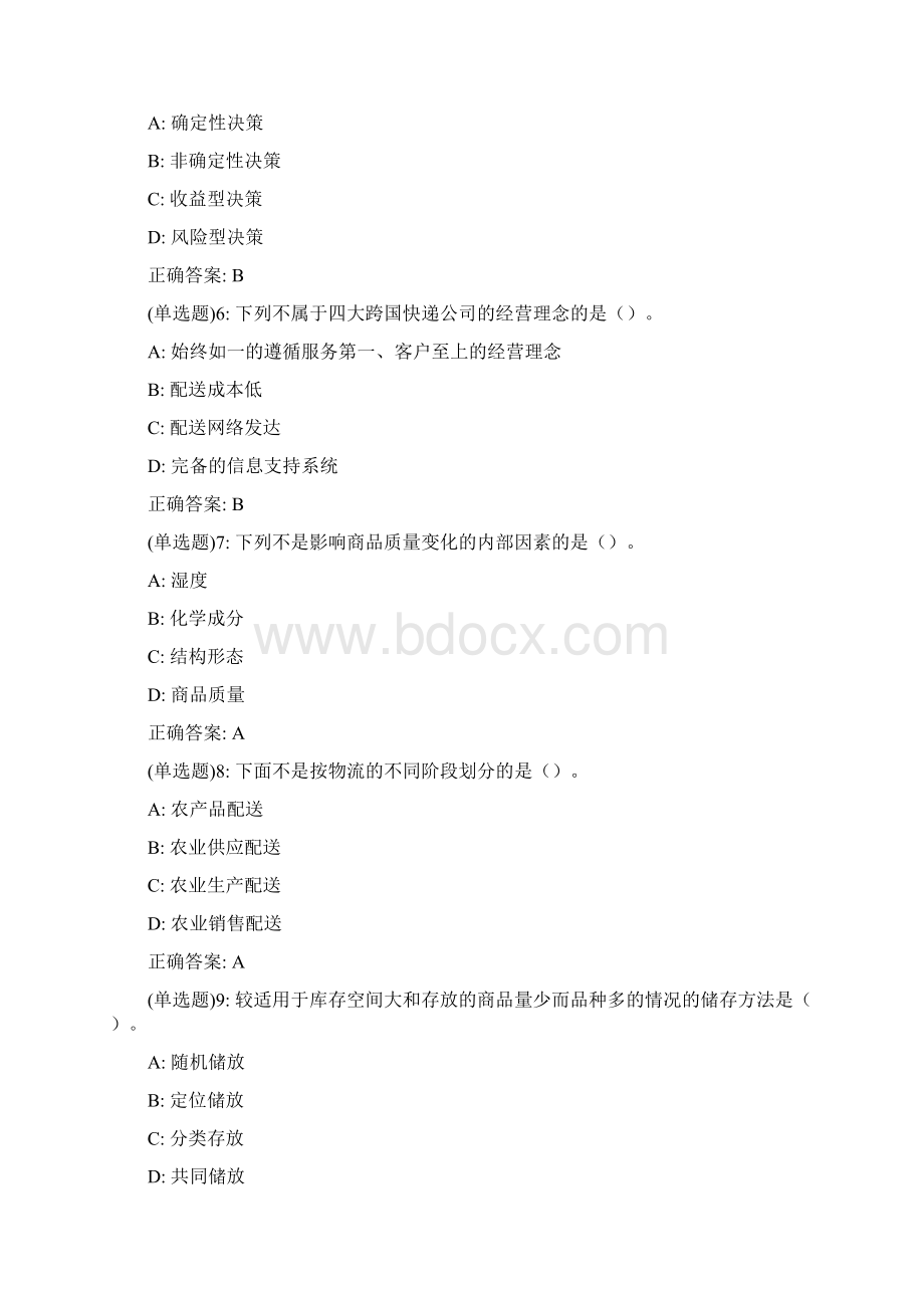 福师20春《配送与配送中心》在线作业一答案99Word文件下载.docx_第2页