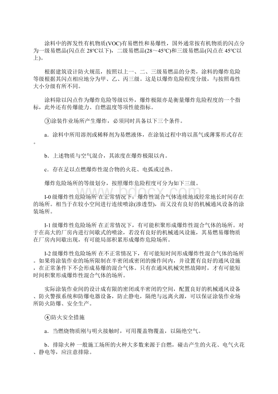 管道防腐蚀涂装的安全技术.docx_第2页