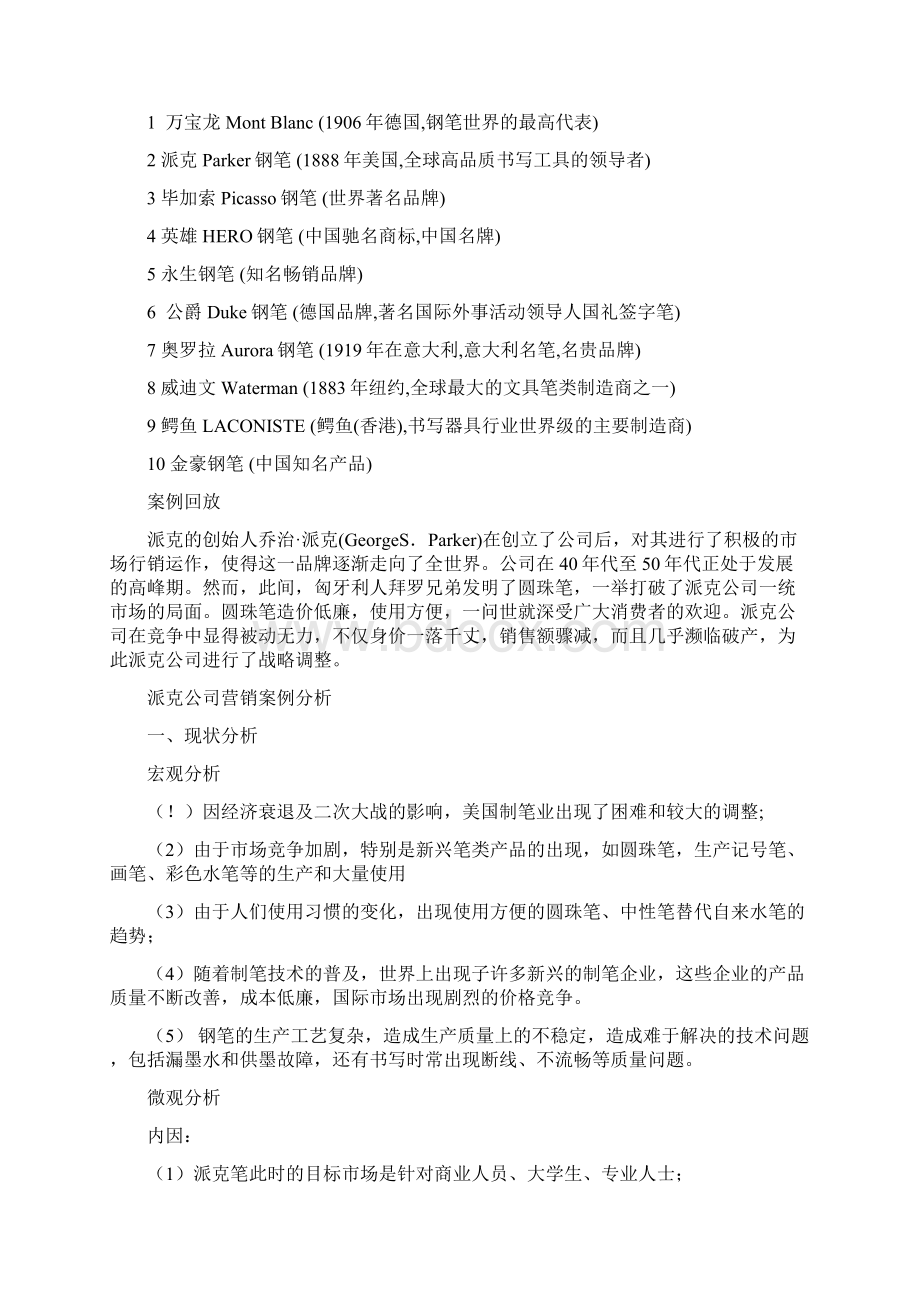 案例大赛之派克Word格式.docx_第3页