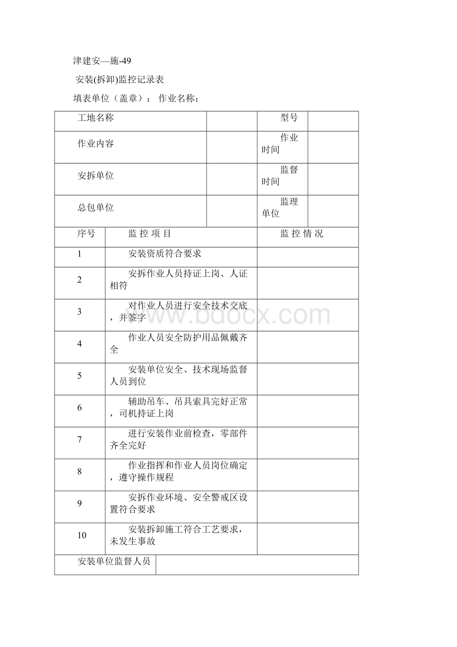 天津市建安总表430后新表Word文档下载推荐.docx_第3页