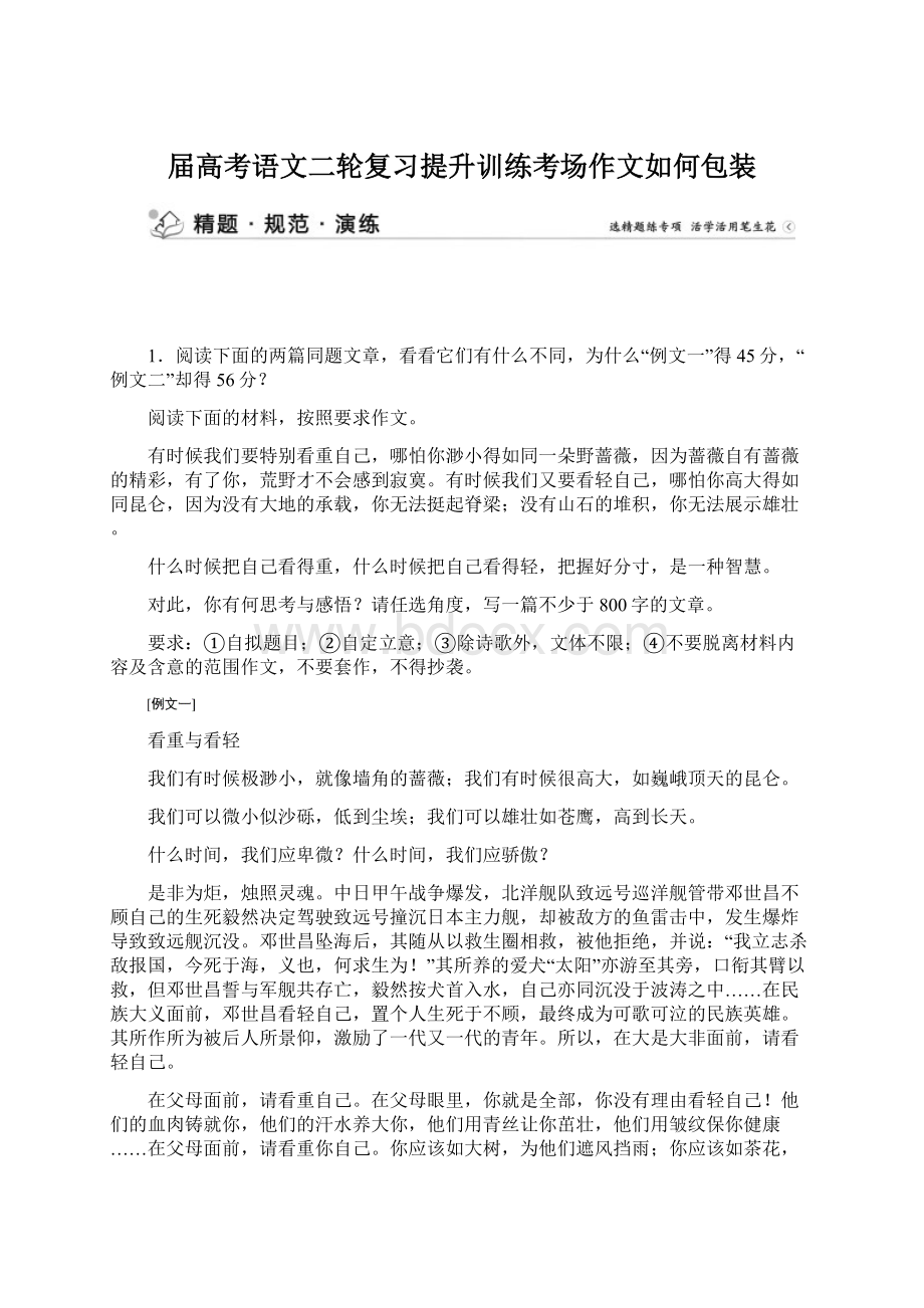 届高考语文二轮复习提升训练考场作文如何包装.docx_第1页