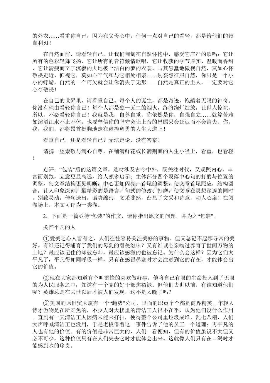 届高考语文二轮复习提升训练考场作文如何包装.docx_第3页