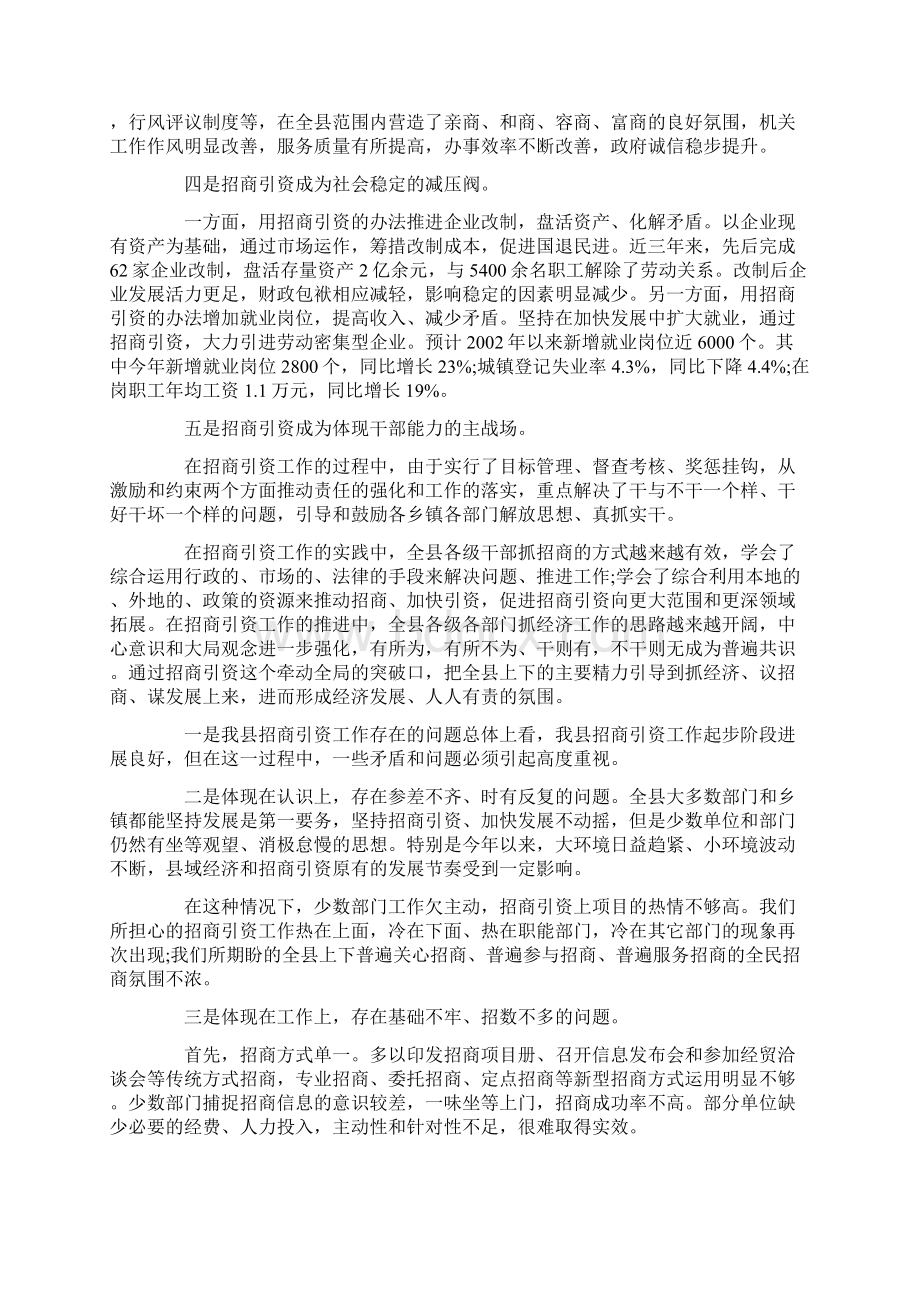 招商引资情况调研报告Word格式.docx_第2页