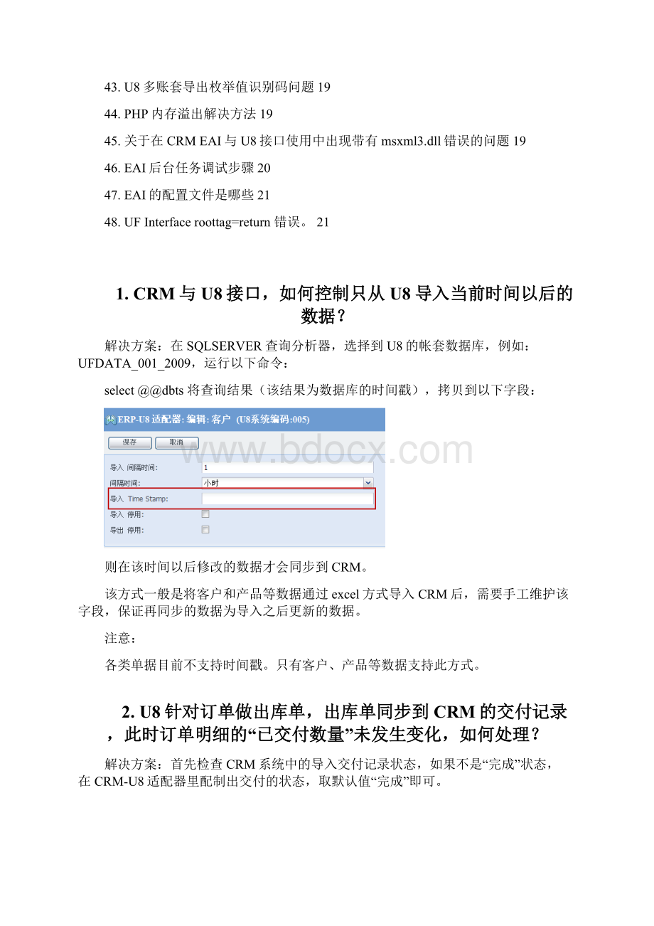 用友TurboCRMU8EAI数据接口常见问题Word文档格式.docx_第3页