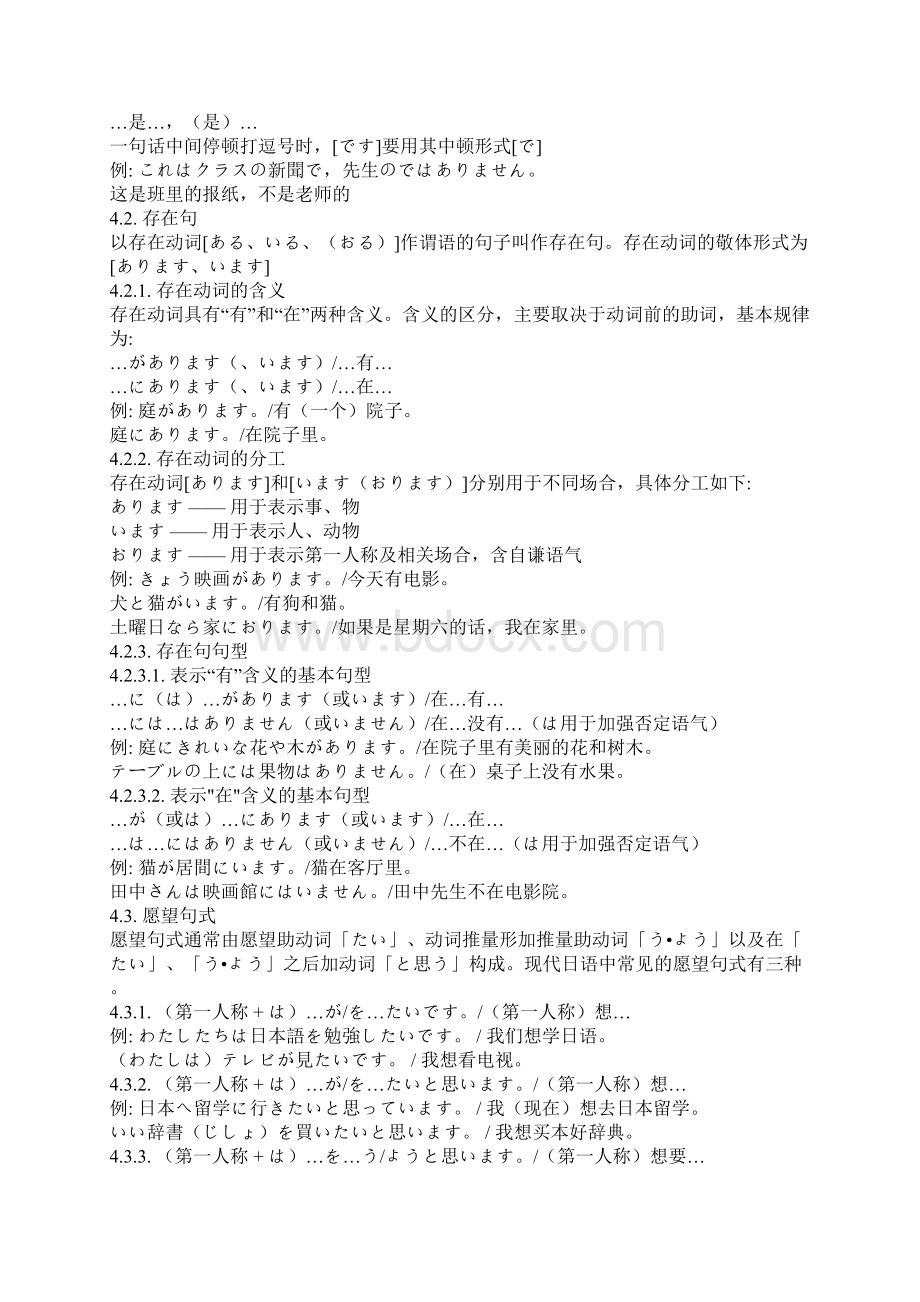 日本基础语法.docx_第2页