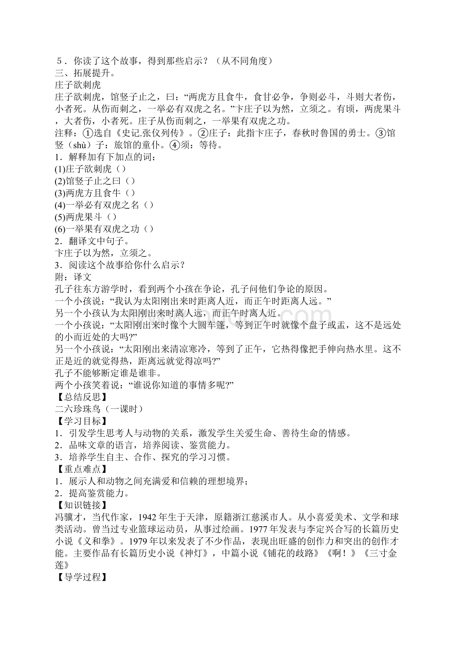 七年级语文下册全册导学案人教版Word格式.docx_第2页