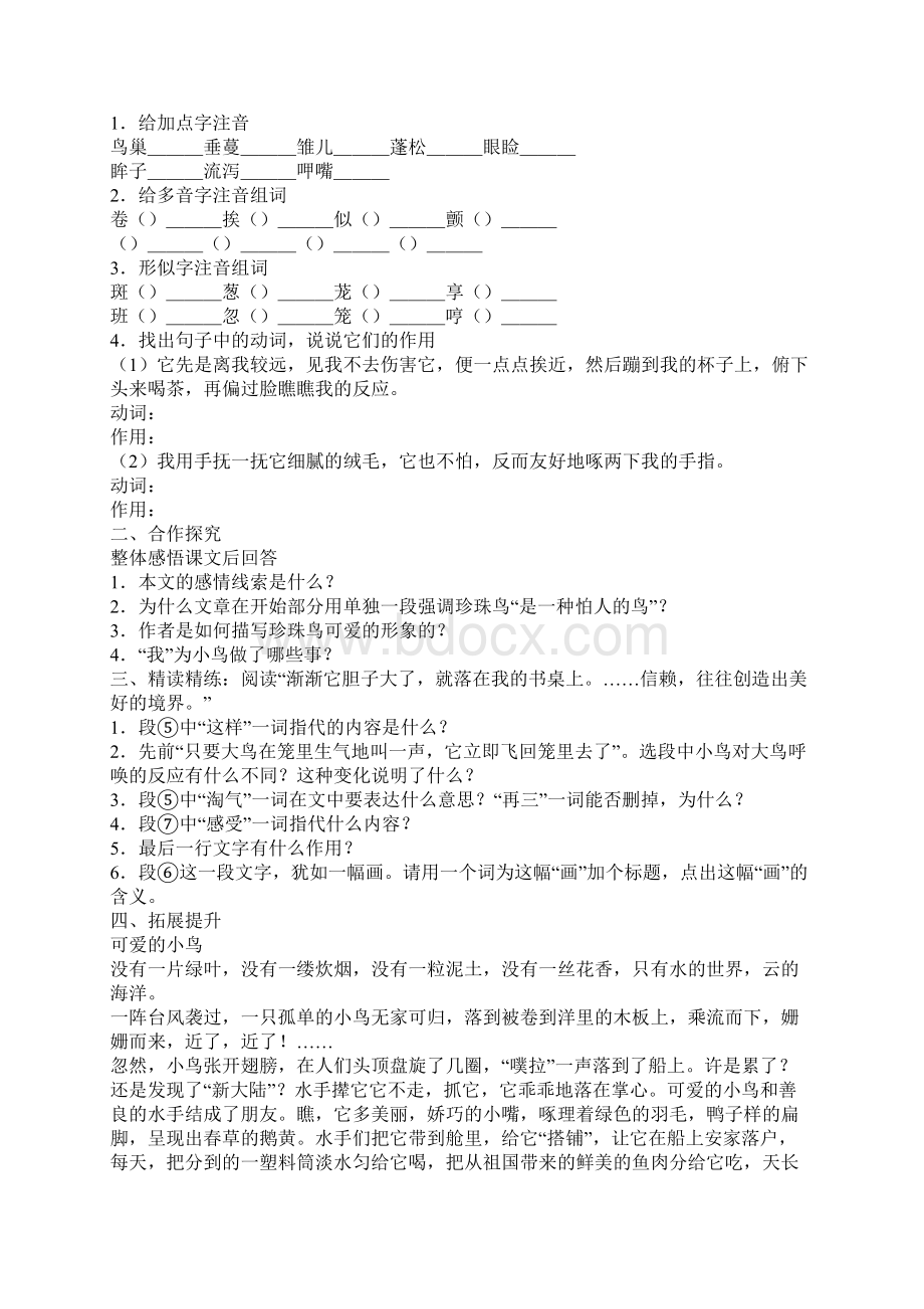 七年级语文下册全册导学案人教版.docx_第3页