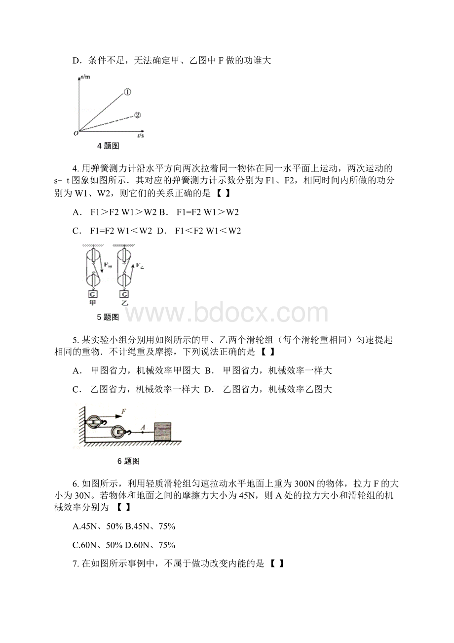 苏教版九年级物理上册期末测试题含答案.docx_第2页