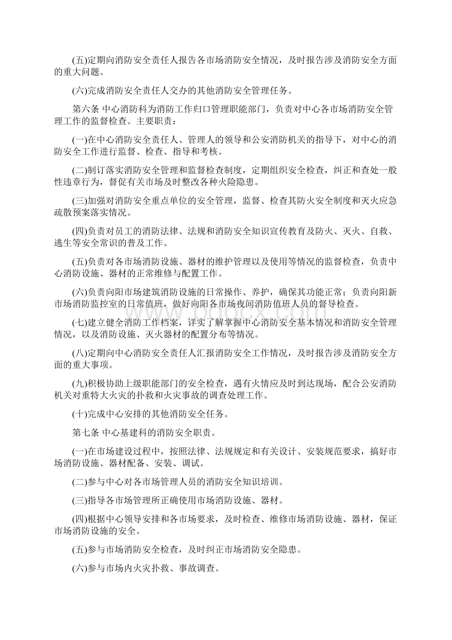 市场消防安全管理规定Word下载.docx_第2页