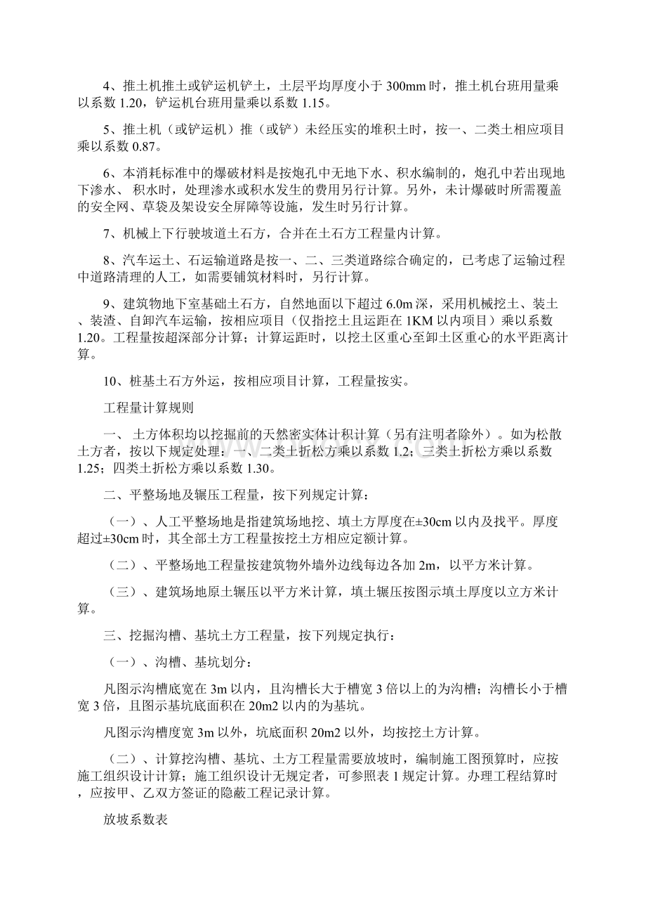 湖南省建筑装饰装修工程消耗量标准说明Word文件下载.docx_第2页