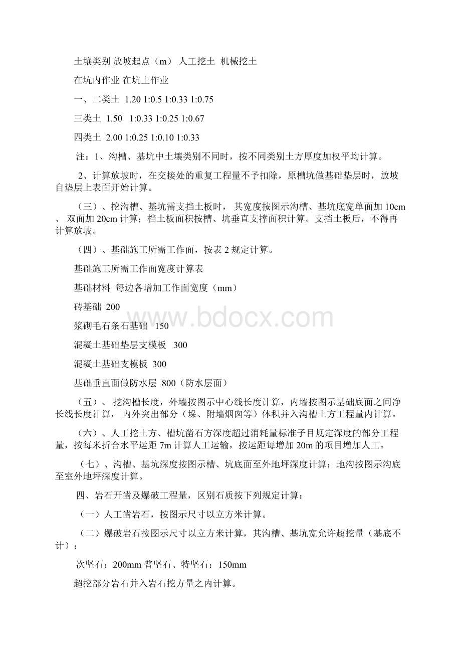 湖南省建筑装饰装修工程消耗量标准说明.docx_第3页
