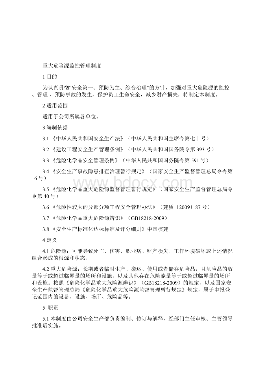 34重大危险源监控管理制度要点Word文档格式.docx_第3页