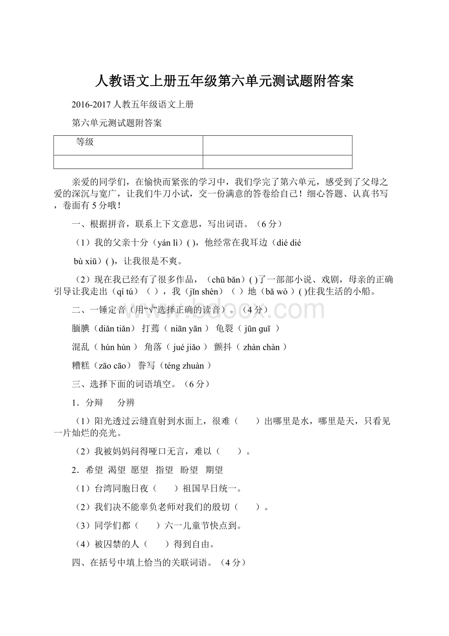 人教语文上册五年级第六单元测试题附答案.docx_第1页