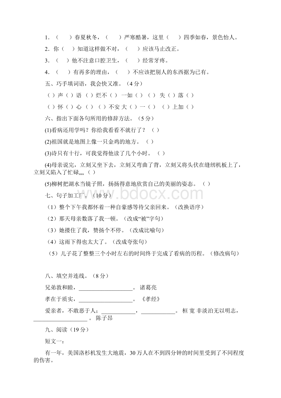 人教语文上册五年级第六单元测试题附答案Word文档格式.docx_第2页