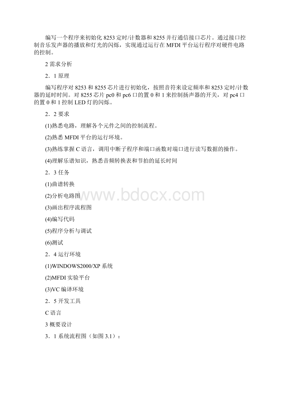 E7设计音乐发生器实验文档在线提供.docx_第2页