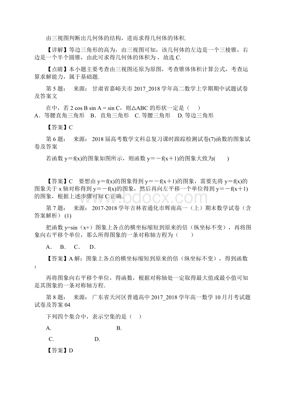 五华县皇华中学高考数学选择题专项训练一模.docx_第2页