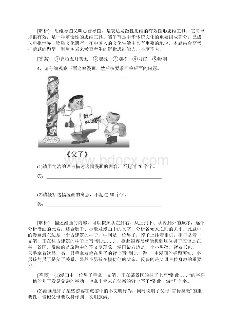 高考语文冲刺大二轮专题复习习题专题十五 图文转换15bWord文档格式.docx_第3页