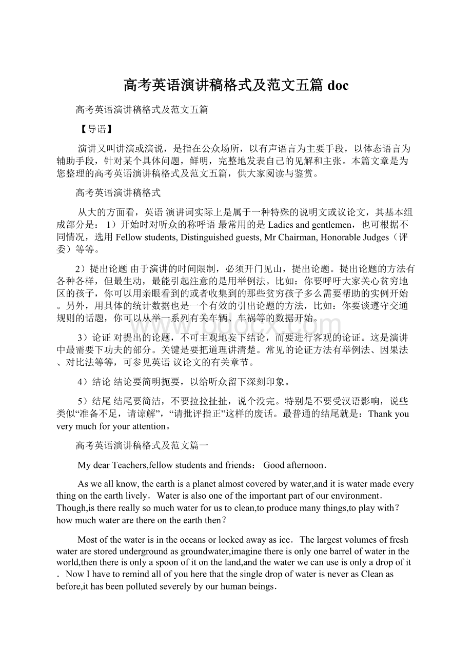 高考英语演讲稿格式及范文五篇doc.docx