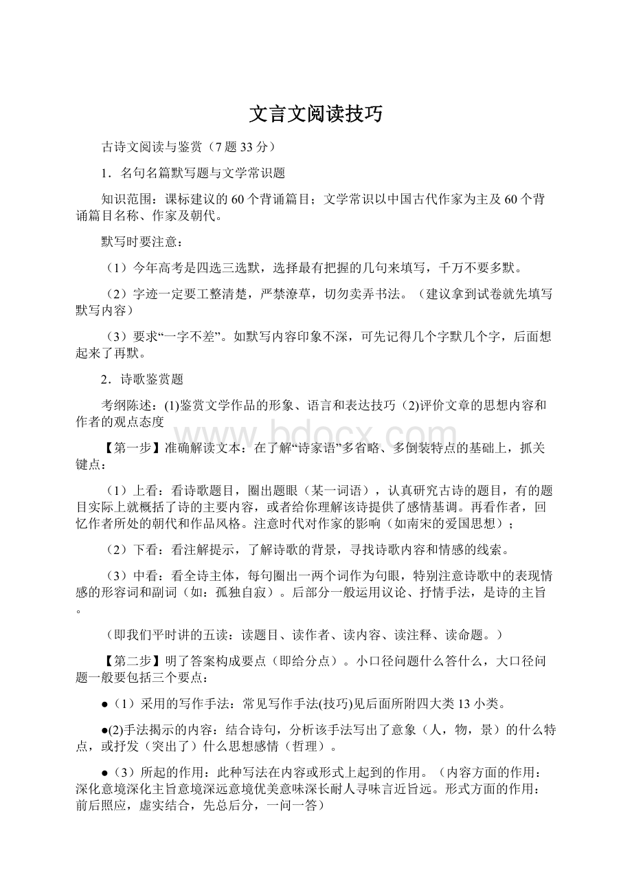 文言文阅读技巧.docx