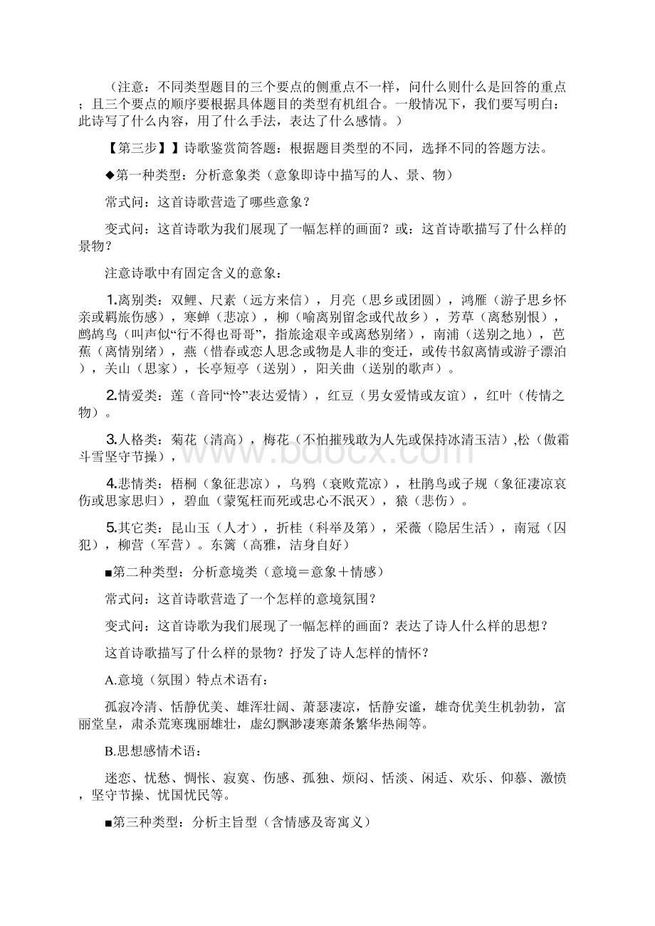 文言文阅读技巧文档格式.docx_第2页