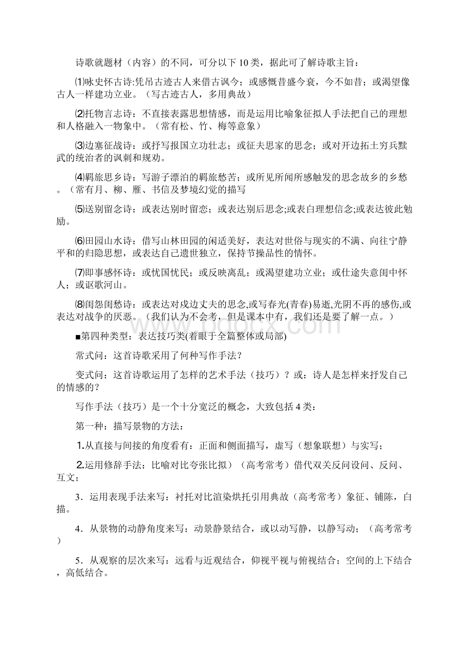 文言文阅读技巧文档格式.docx_第3页