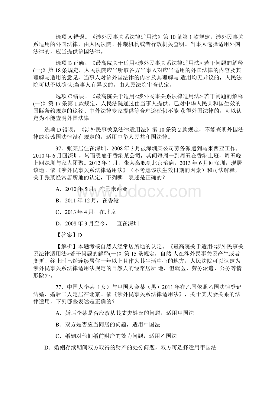 国际私法司考真题及解析.docx_第2页