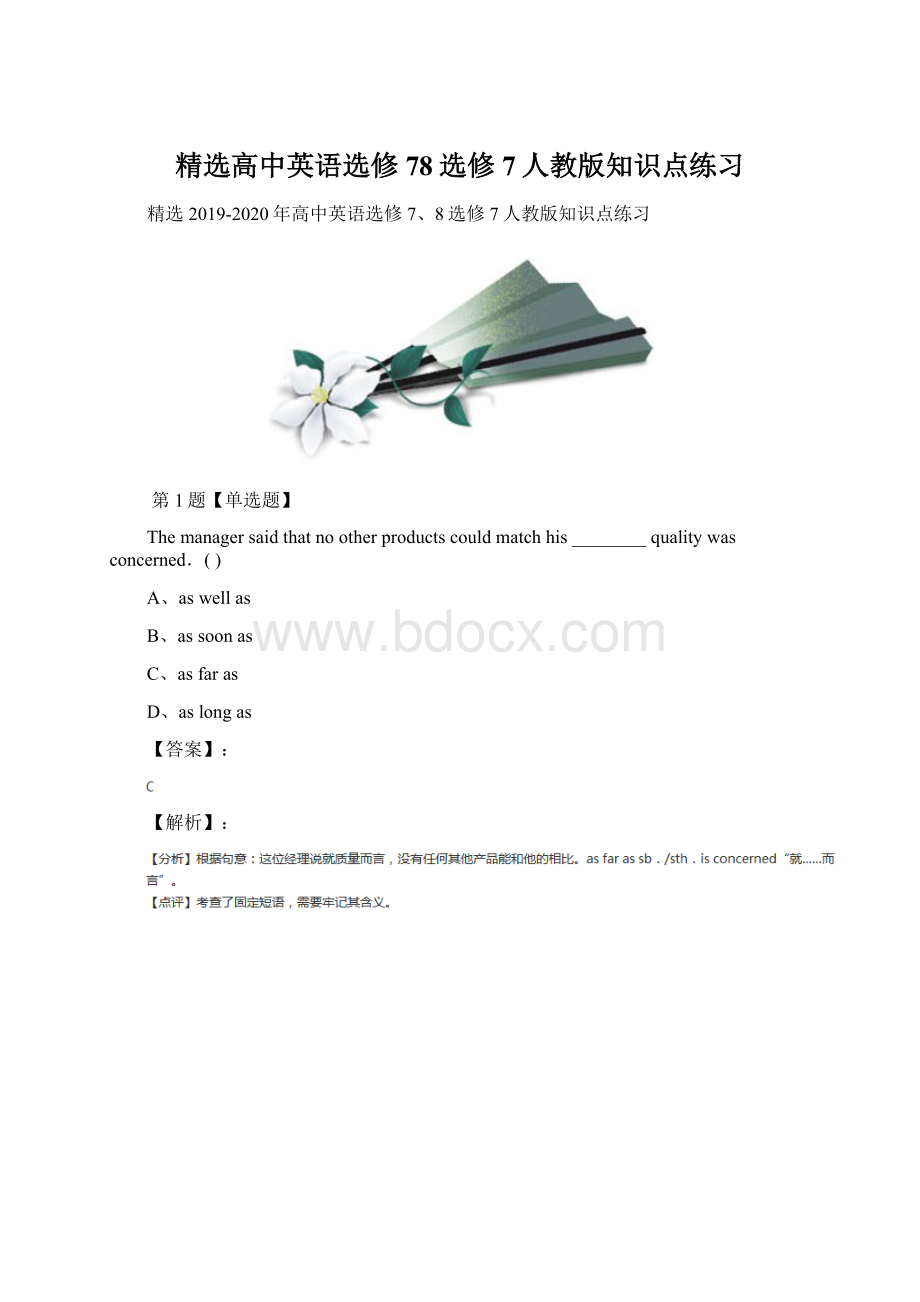 精选高中英语选修78选修7人教版知识点练习文档格式.docx