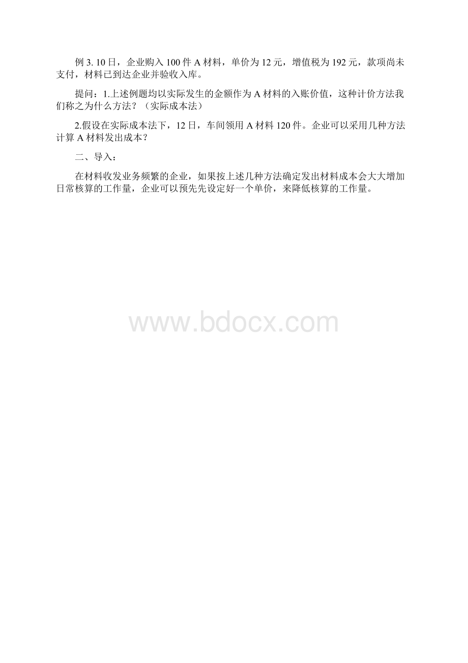 0405原材料按计划成本计价计价的核算.docx_第2页