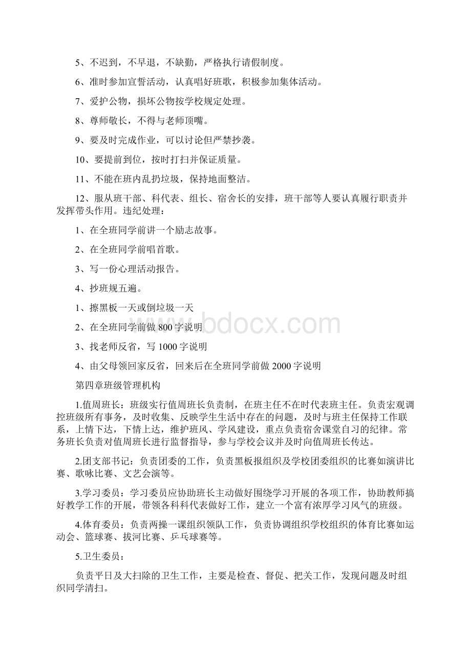 3篇最新高中班级管理规定推荐Word文档下载推荐.docx_第2页