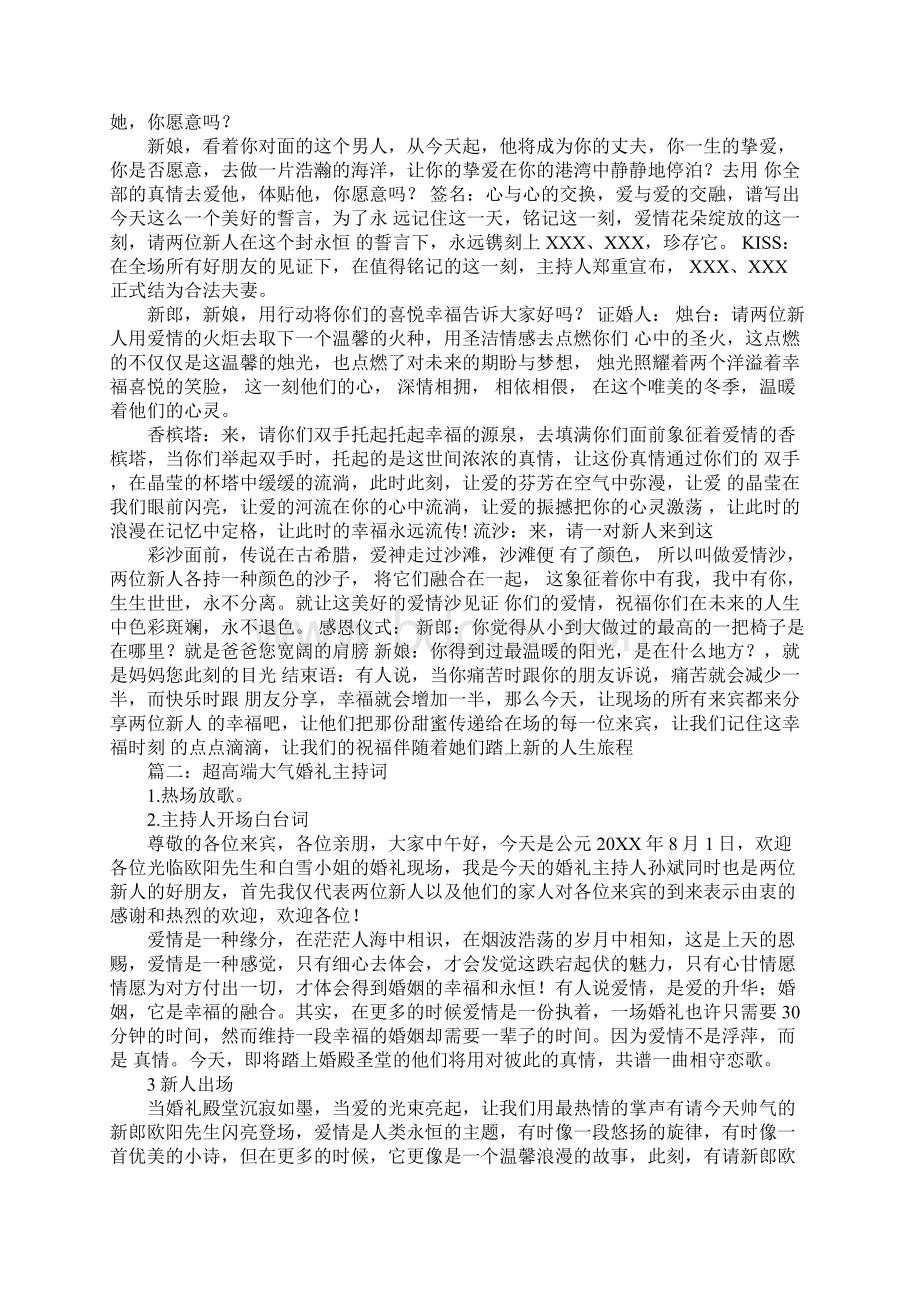 高端大气主持词.docx_第2页