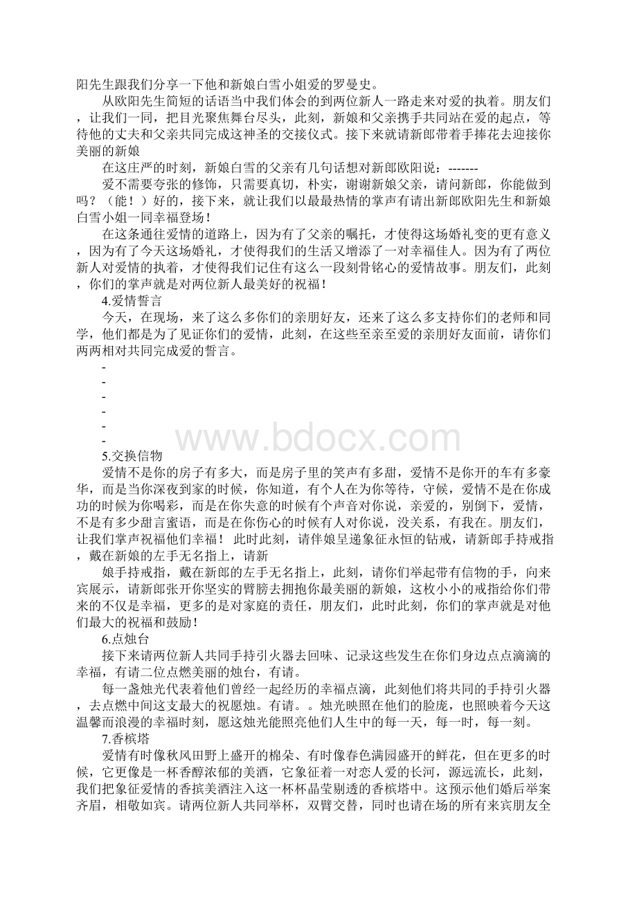 高端大气主持词.docx_第3页