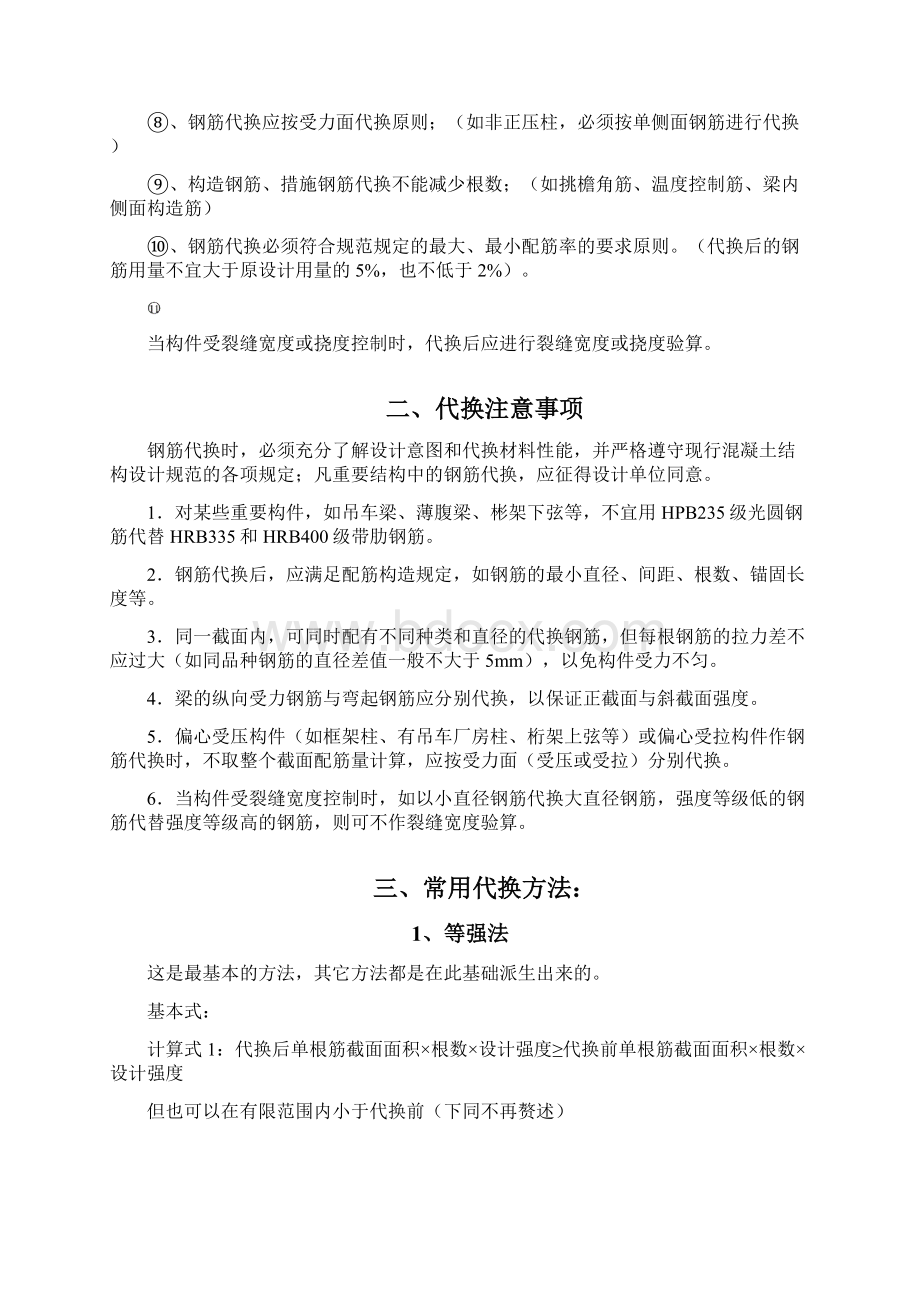 钢筋代换一般规则及方法.docx_第2页