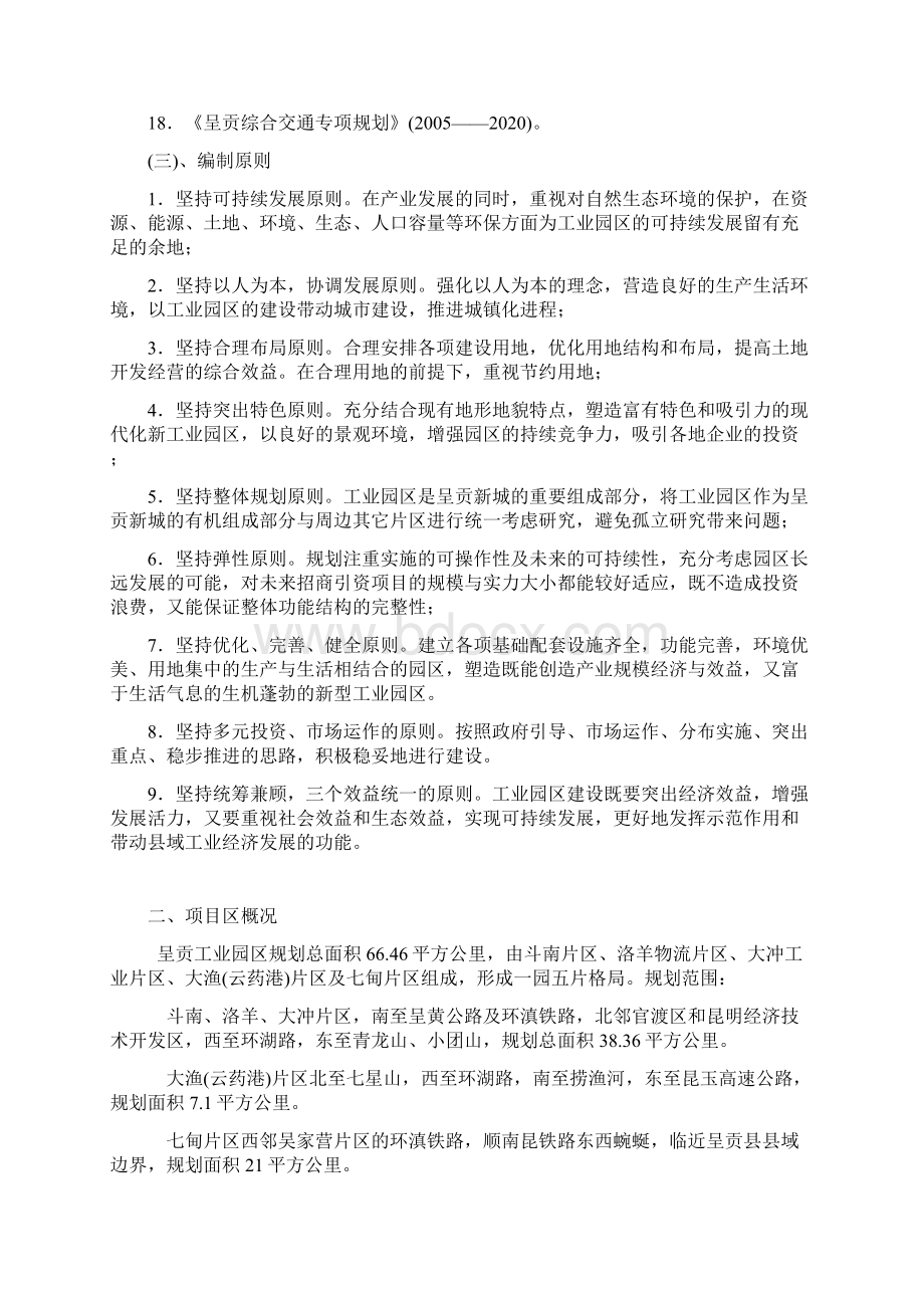 工业园项目可行性策划书文档格式.docx_第2页