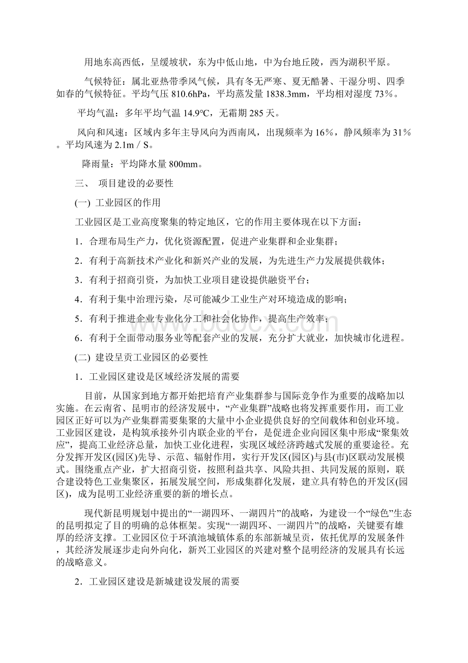 工业园项目可行性策划书文档格式.docx_第3页