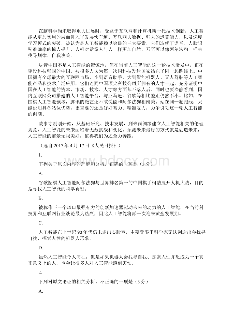 高考83云南省师大附中届高三适应性考试.docx_第2页