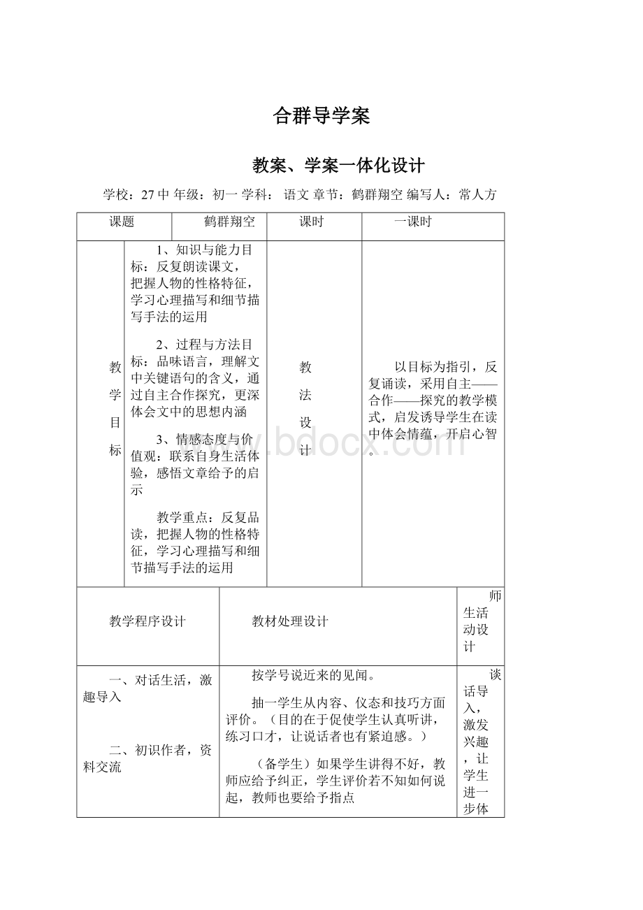 合群导学案.docx