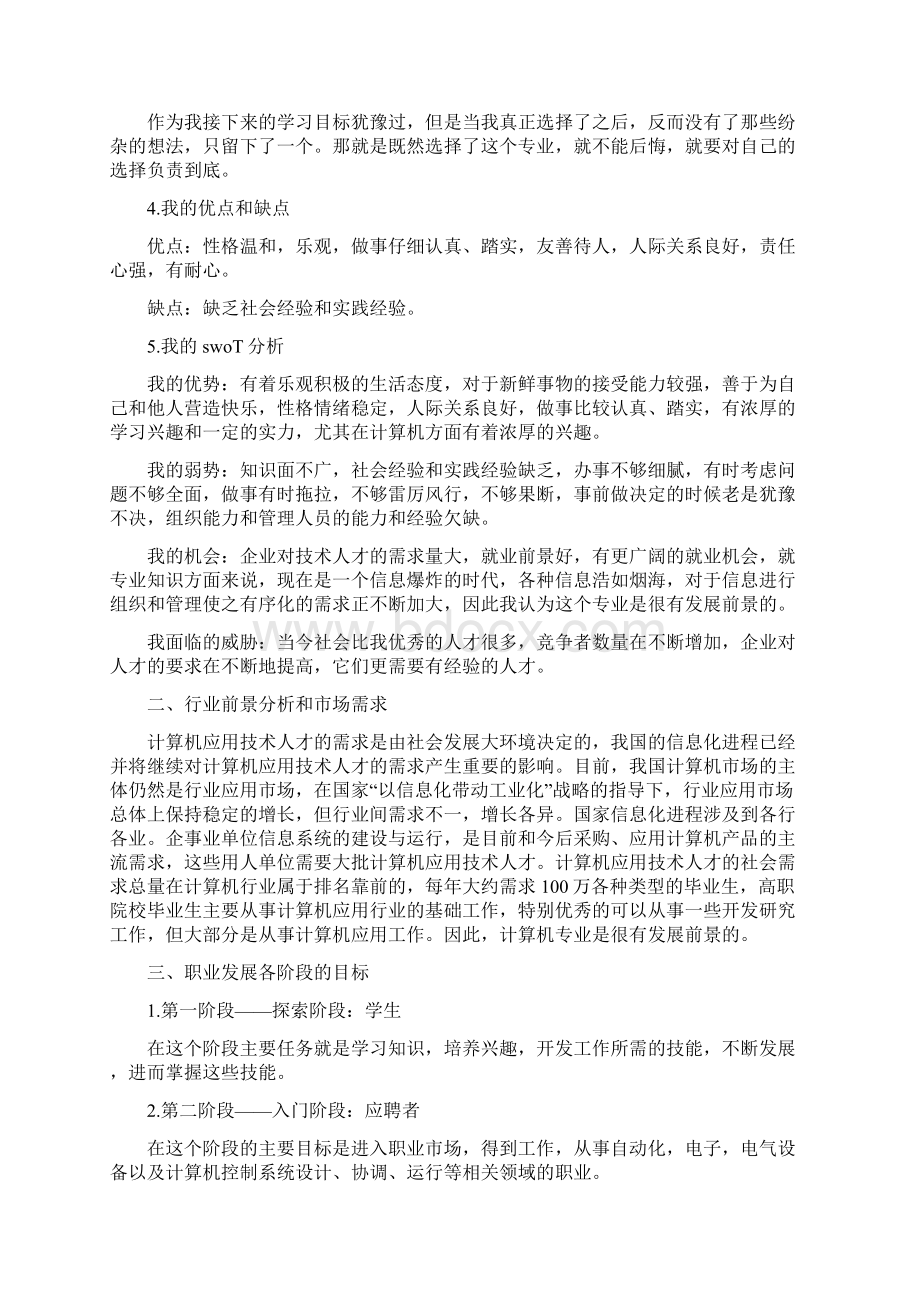 中职生职业生涯规划文档格式.docx_第2页