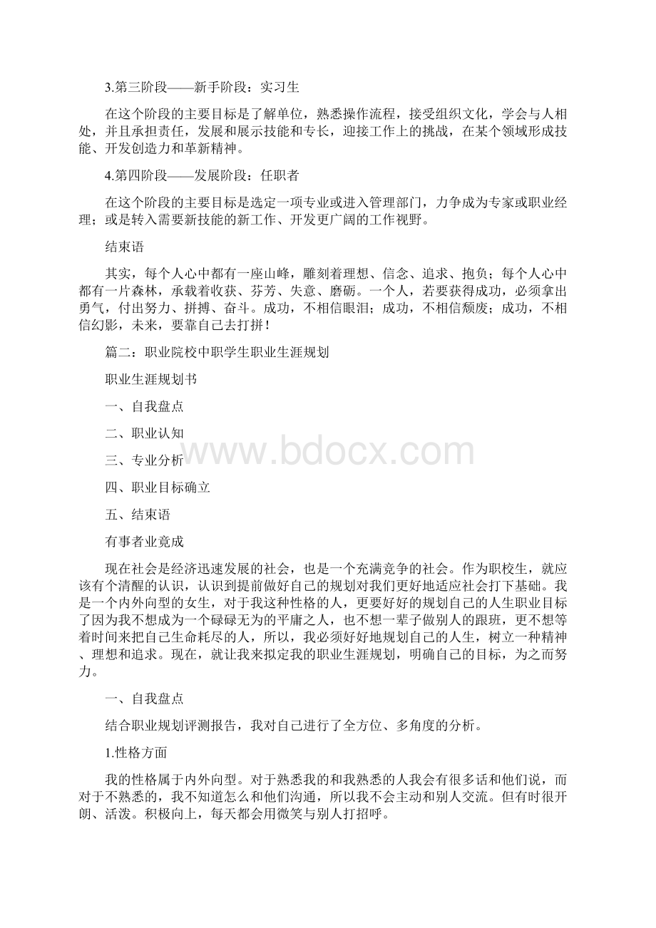 中职生职业生涯规划.docx_第3页