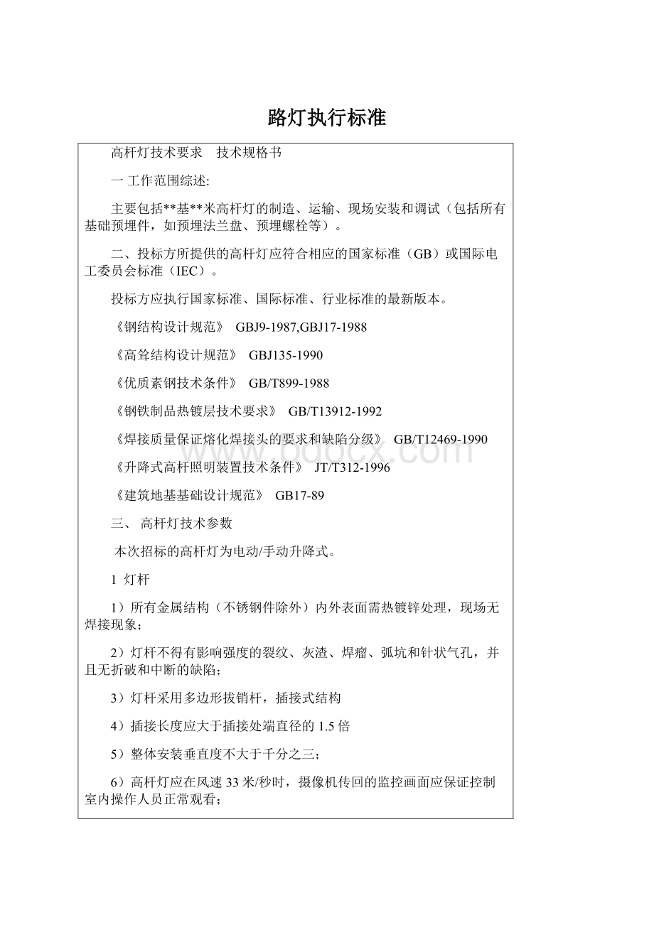 路灯执行标准.docx_第1页