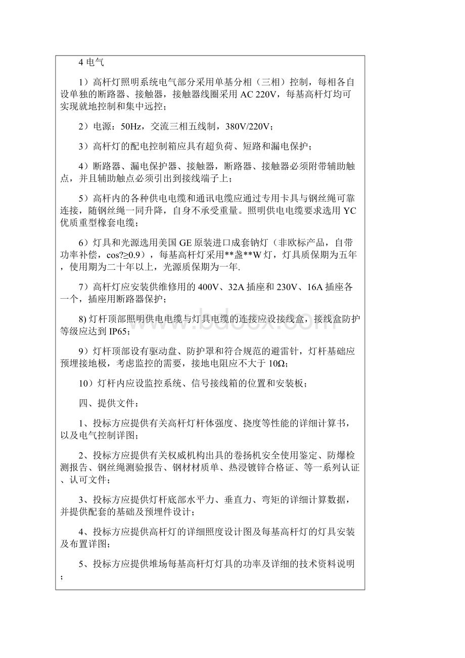 路灯执行标准文档格式.docx_第3页