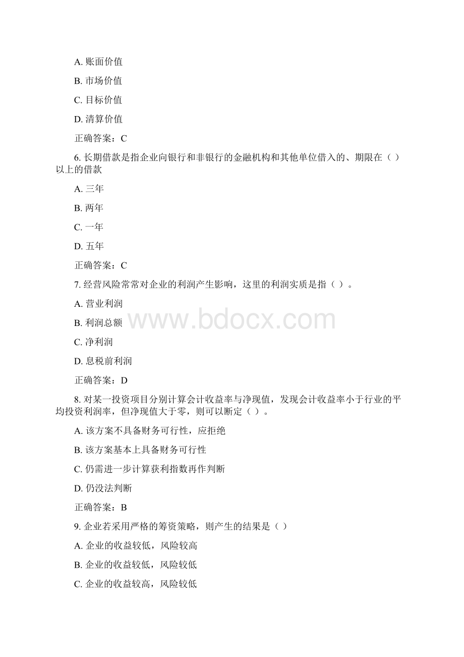 北航《财务管理学》.docx_第2页