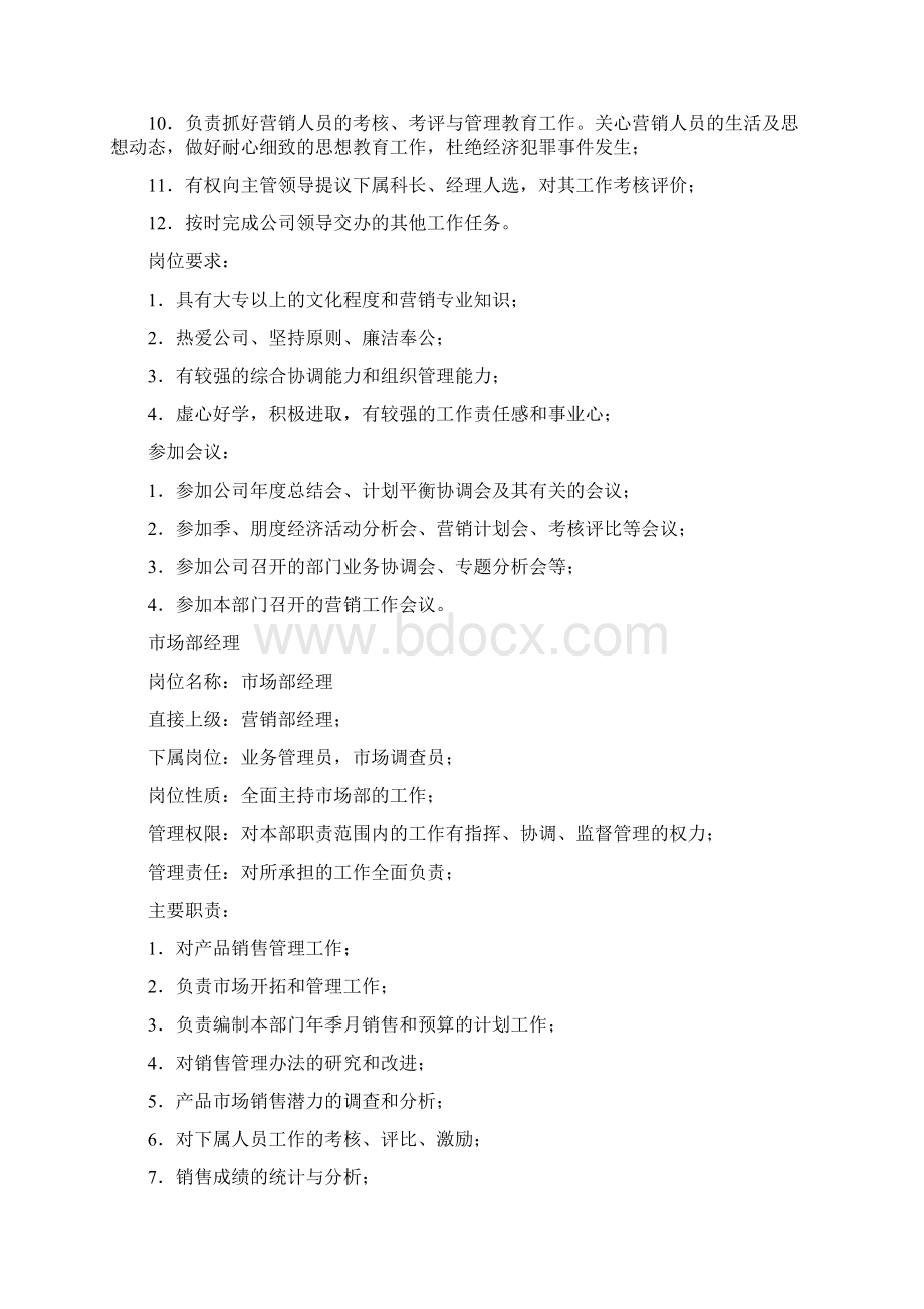 市场营销类Word文档下载推荐.docx_第2页