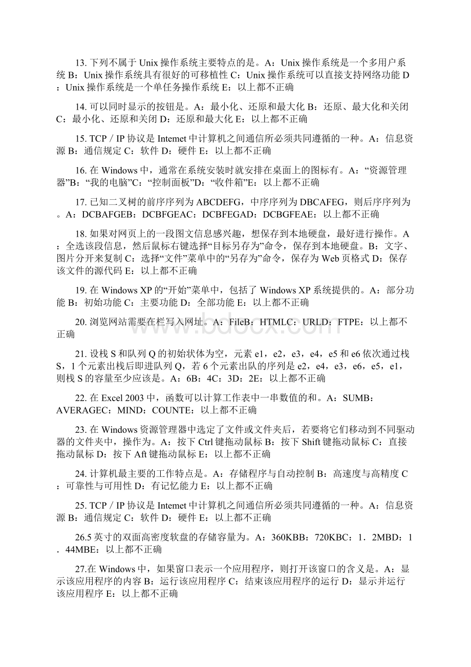 湖北省银行招聘考试管理学基础知识领导模拟试题.docx_第2页