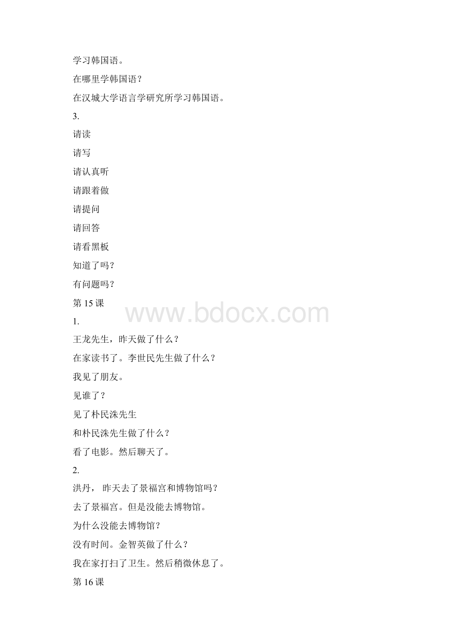 标准韩国语课文翻译13.docx_第2页