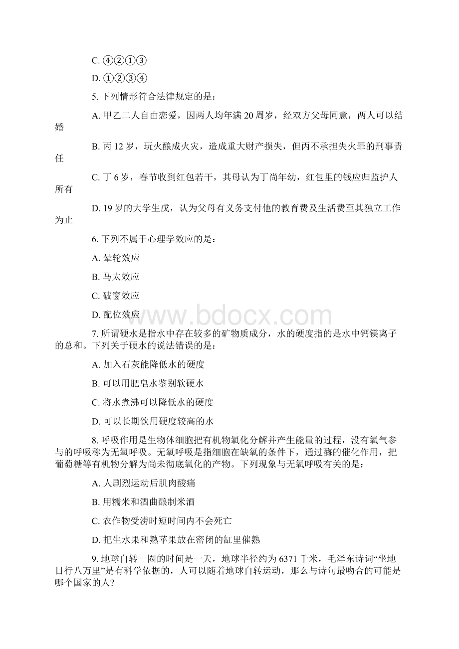 贵州省公务员考试行测真题及答案解析.docx_第2页