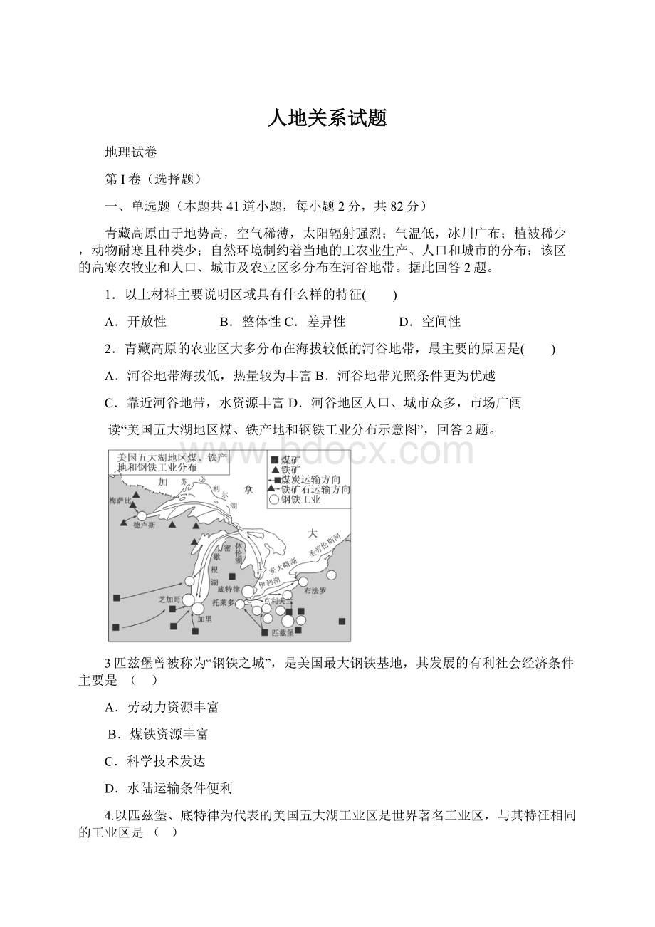 人地关系试题.docx_第1页