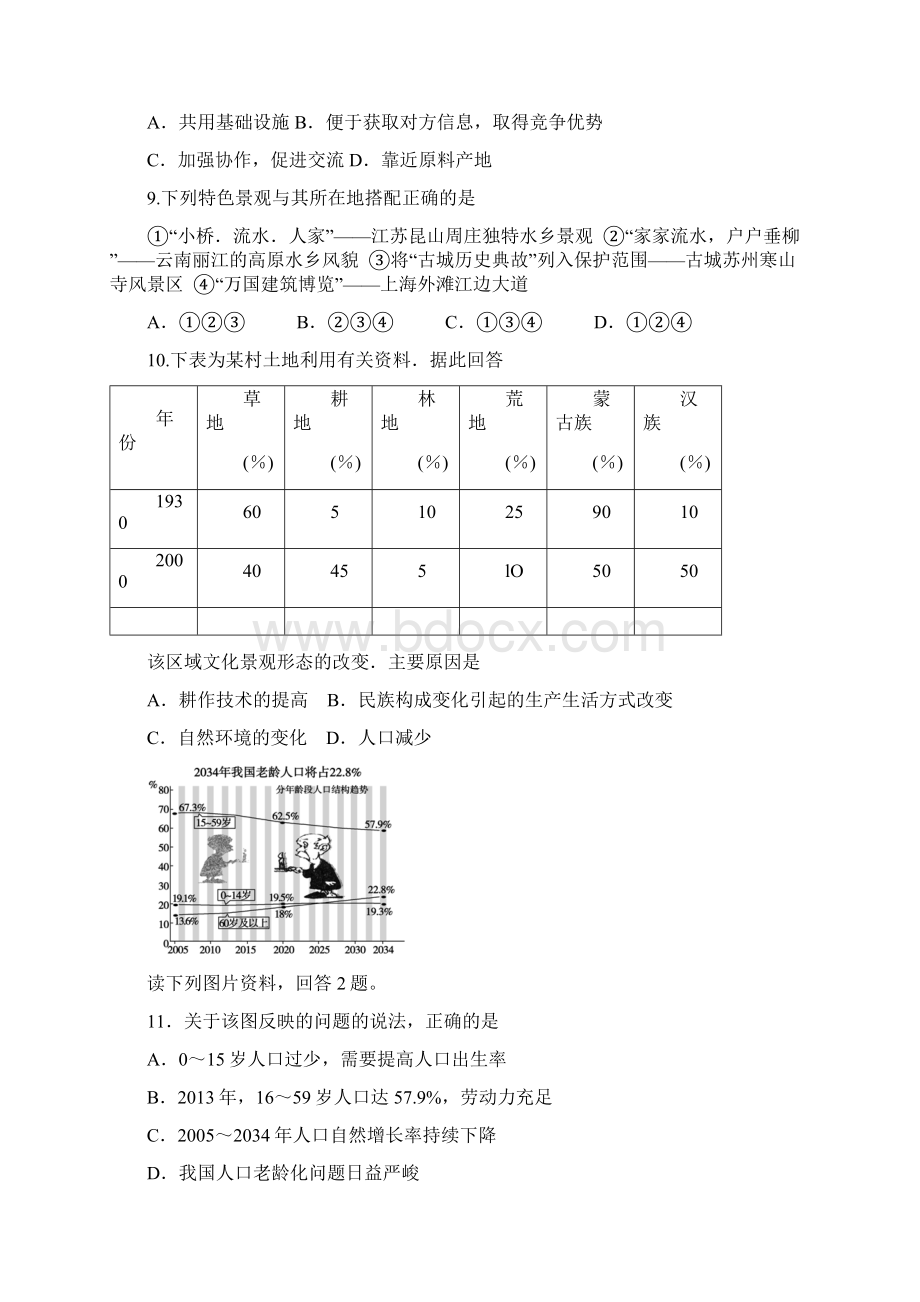 人地关系试题.docx_第3页